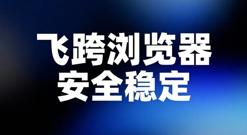 云登浏览器好用嘛？2025怎么做跨境电商？